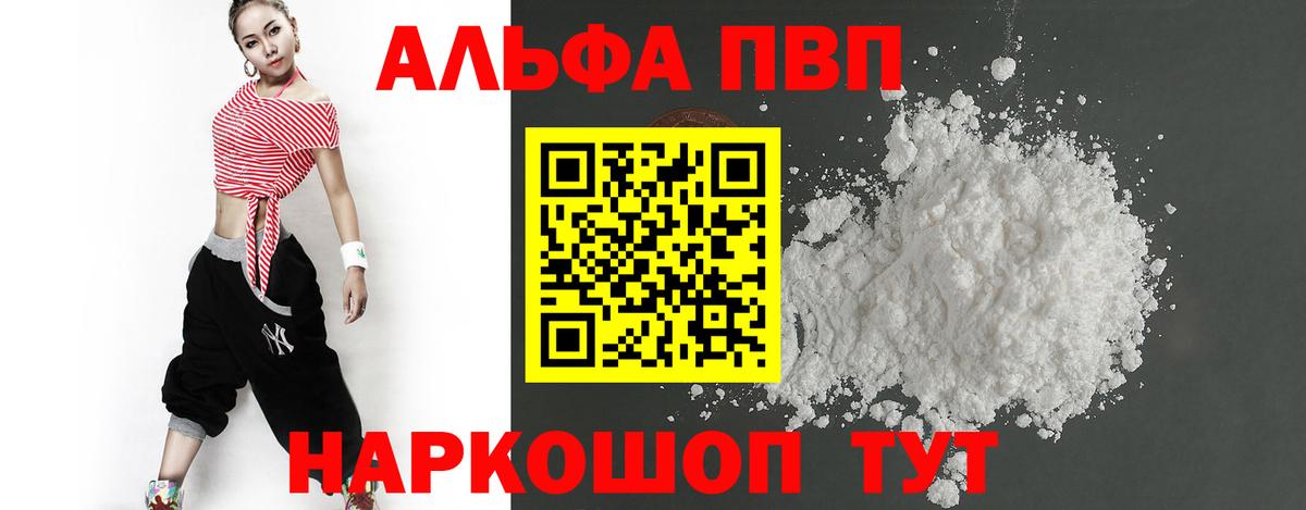 Alfa_PVP Crystall  Вход с VPN  Аргун 