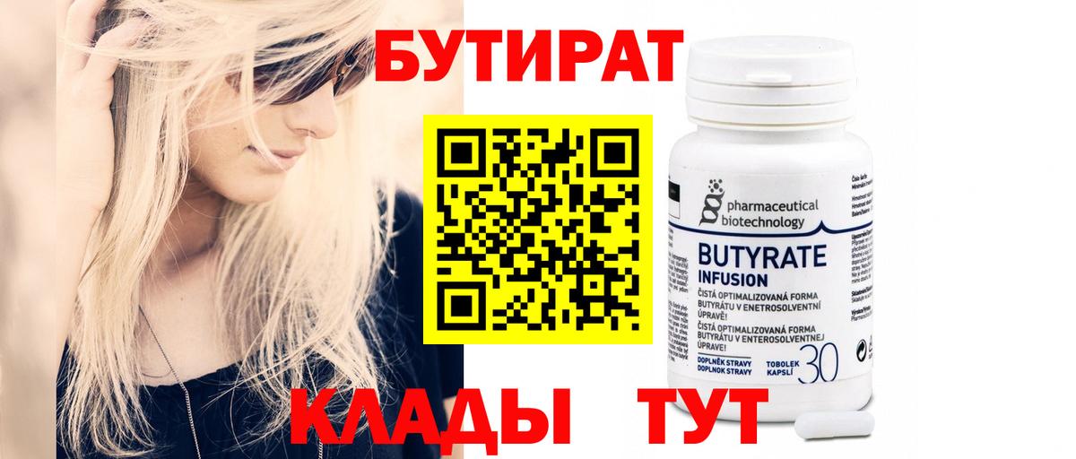 Аргун  БУТИРАТ бутандиол  Вход с VPN 