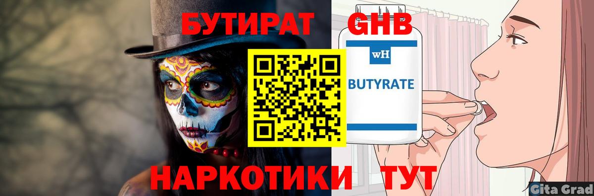 БУТИРАТ BDO 33% Аргун