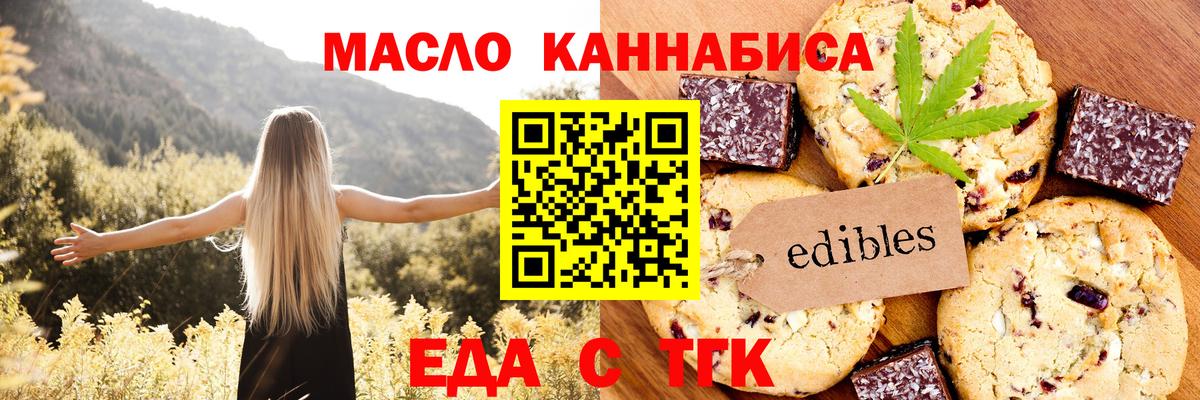Печенье с ТГК конопля  Вход с VPN  Аргун 