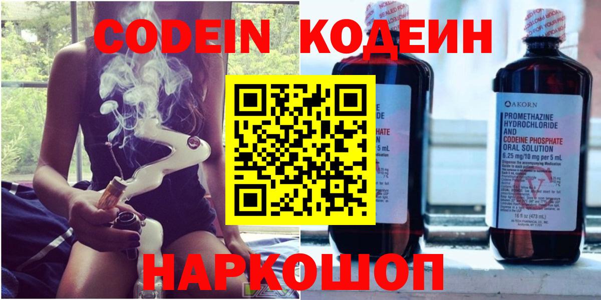 Codein Purple Drank  дарнет шоп  Аргун  Вход с VPN  Codein Purple Drank 