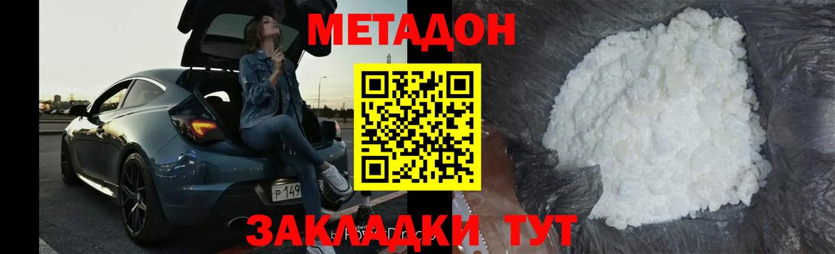 МЕТАДОН methadone Аргун